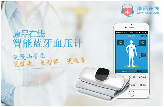 康品在線智能藍牙血壓計