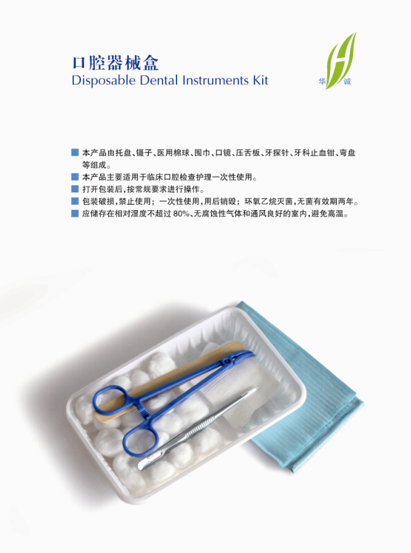 口腔器械盒