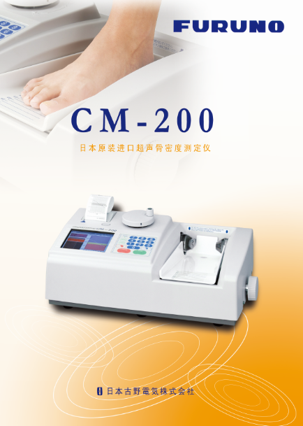 古野超聲骨密度測(cè)定儀CM-200 日本原裝