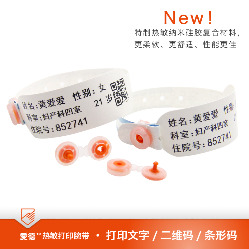 醫(yī)用條碼打印腕帶-成人藍(lán)色SK30