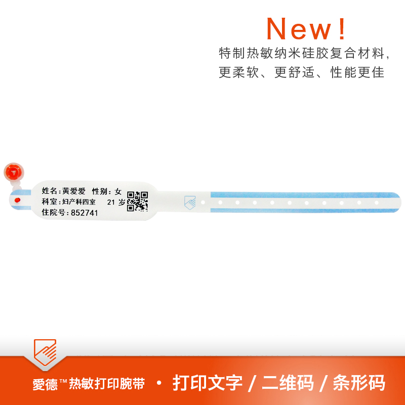 醫(yī)用條碼打印腕帶-成人藍(lán)色SK30