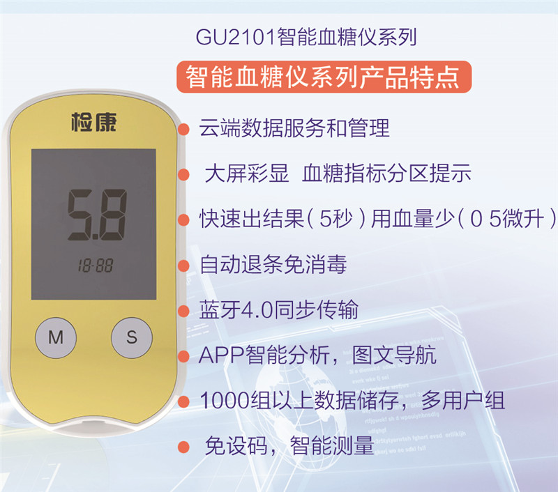 智能激光無(wú)痛血糖儀檢康