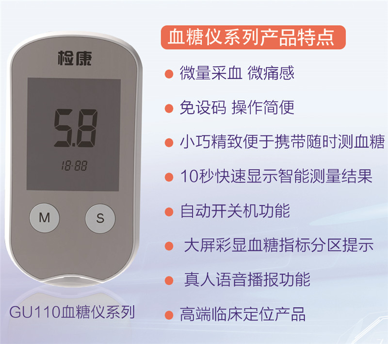 智能激光無(wú)痛血糖儀檢康