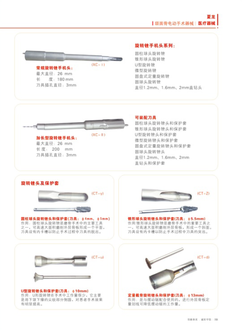 頜面動力，磨骨機(jī)，整形及骨科器械