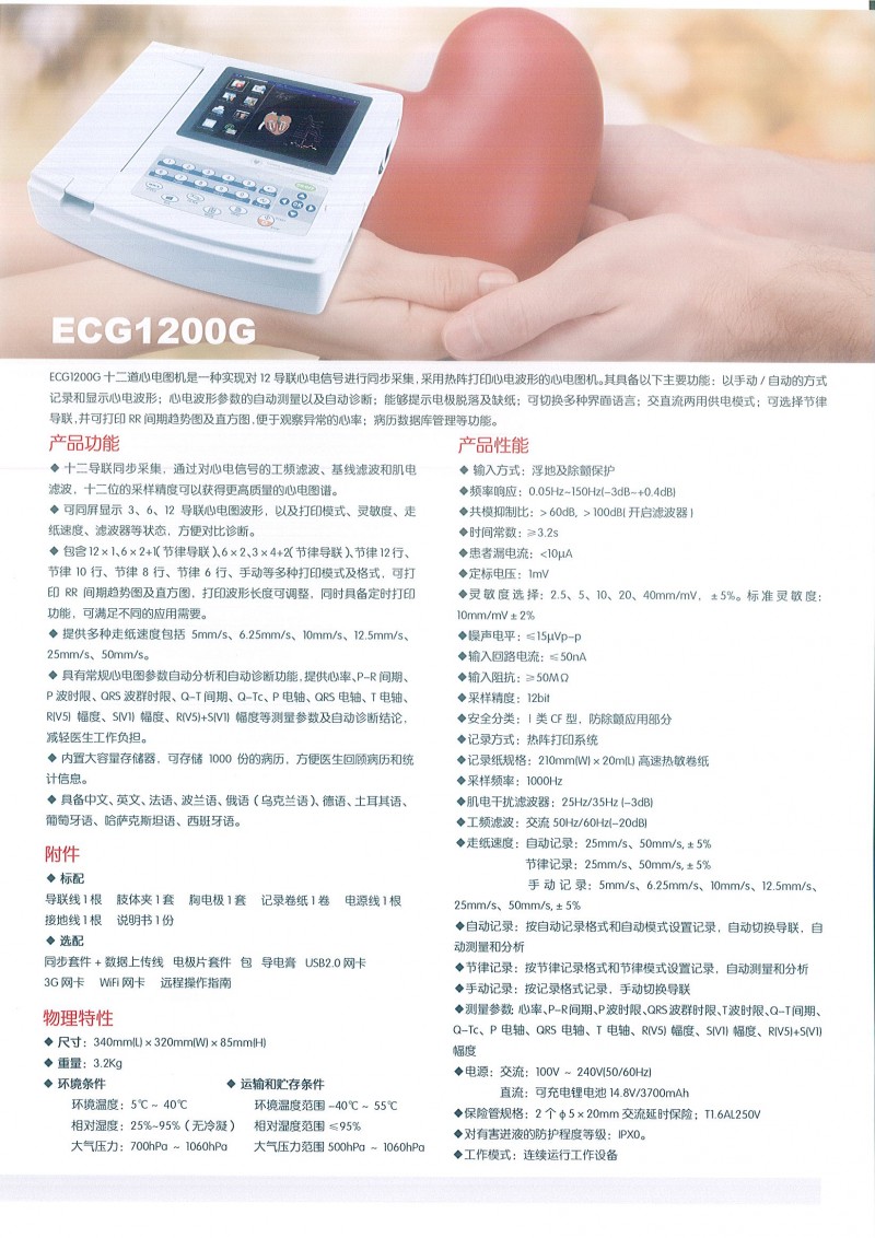康泰醫(yī)學心電圖機十二道