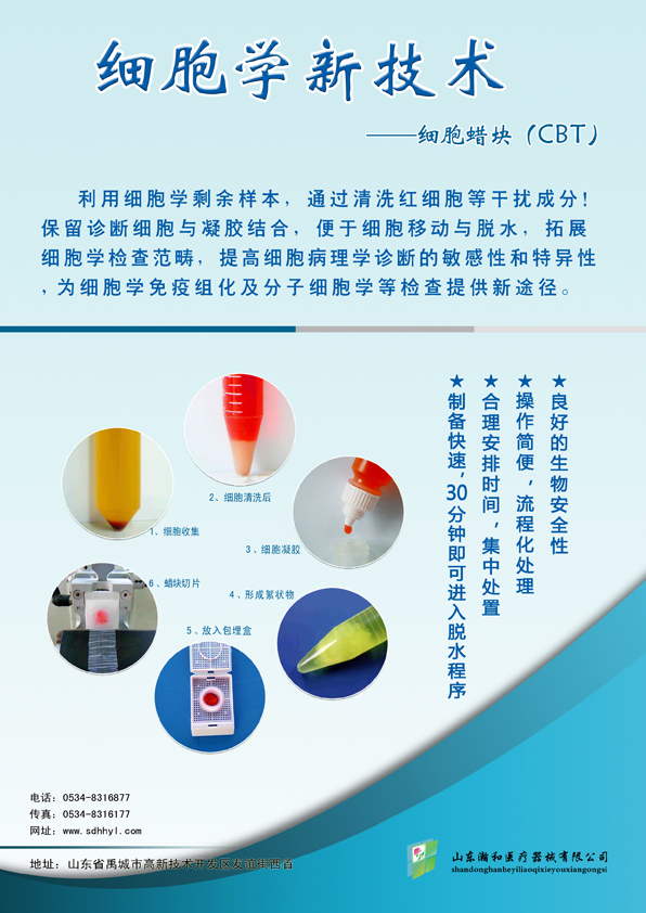 細(xì)胞蠟塊制備試劑盒