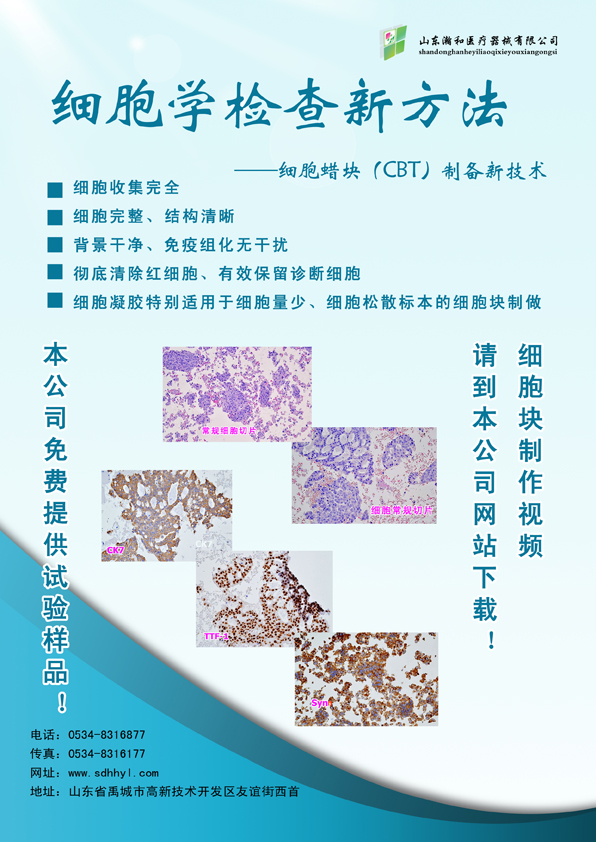 細(xì)胞蠟塊制備試劑盒