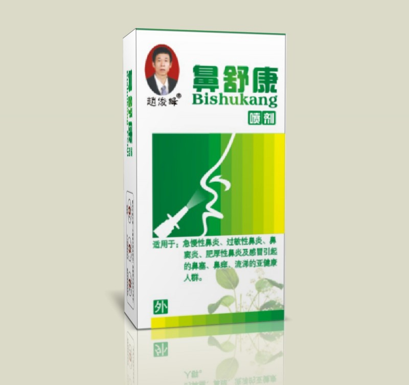 復件 鼻噴