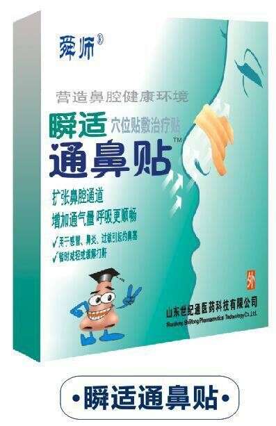 通鼻貼