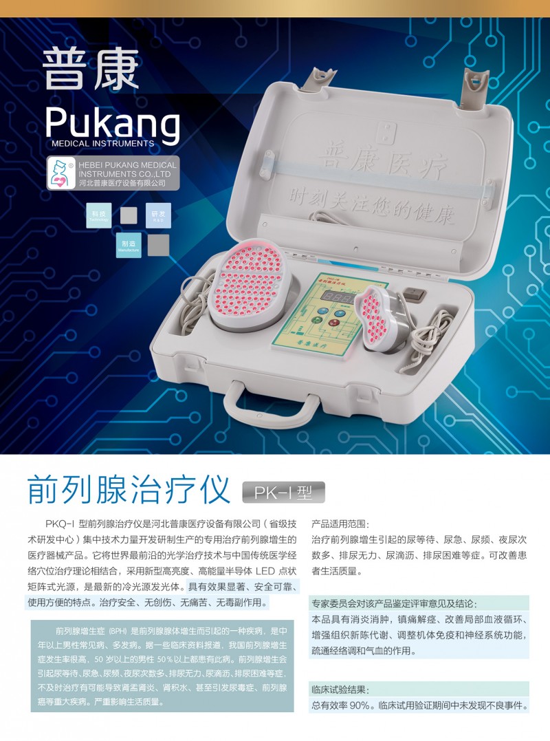 LED冷光源家用前列腺紅光治療儀，男科前列腺治療儀