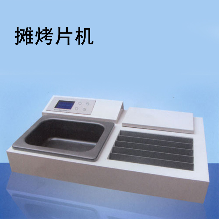 攤烤片機(jī)01