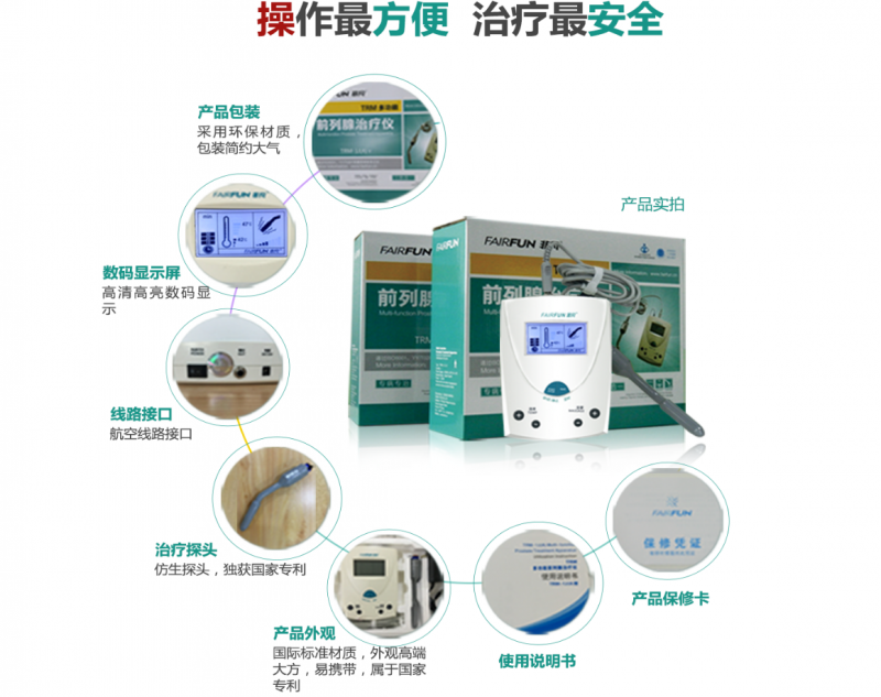 非凡家用前列腺治療儀