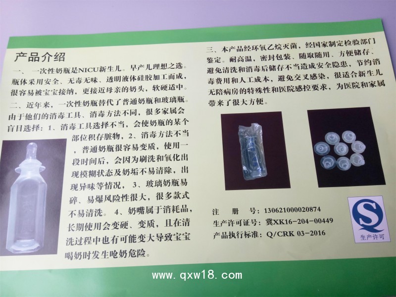 中標產(chǎn)品，一次性滅菌奶瓶，塑料奶瓶 ，廠家直銷， 廣招代理