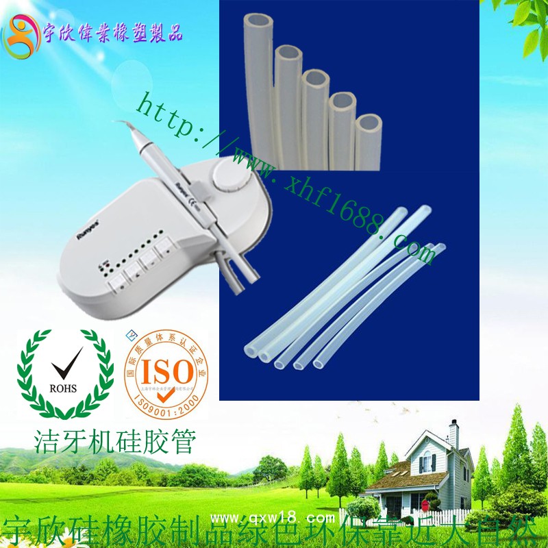 洗牙機硅膠管 潔牙器硅膠管 沖牙機硅膠管 食品級硅膠管