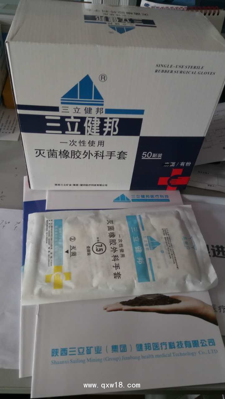 三立健邦醫(yī)用橡膠手套、外科手套、乳膠書套