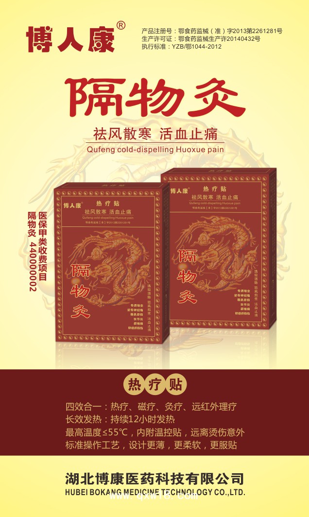 隔物灸 彩頁
