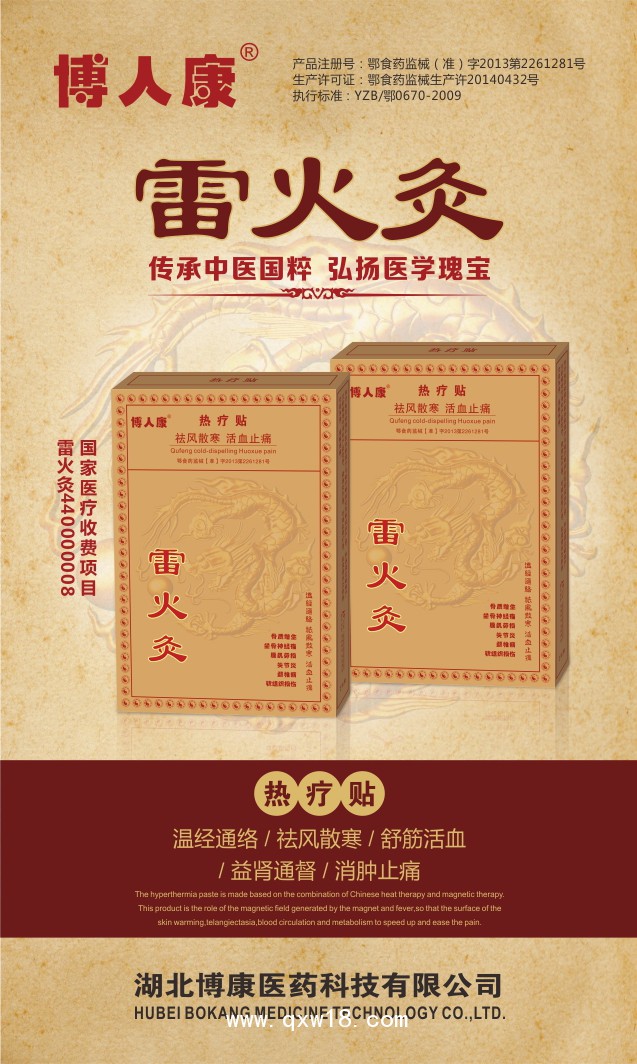 雷火灸 彩頁