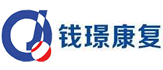錢(qián)璟康復(fù)
