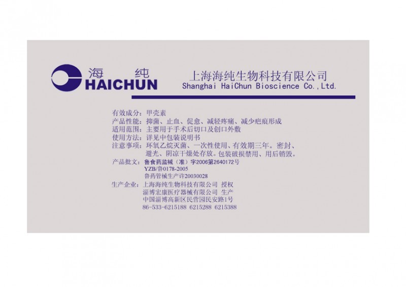 甲殼素敷貼