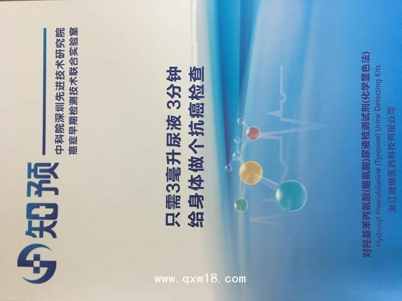 知預(yù)，癌癥檢測(cè)試劑盒