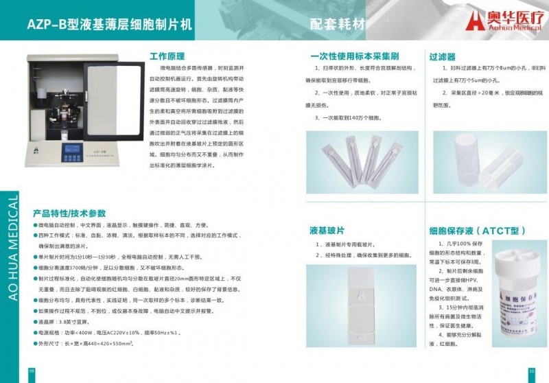 奧華液基薄層細(xì)胞制片機