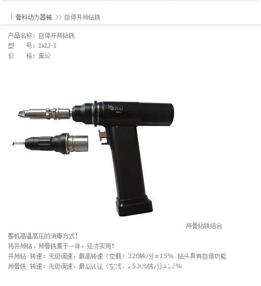 骨科醫(yī)用開(kāi)顱鉆電鉆
