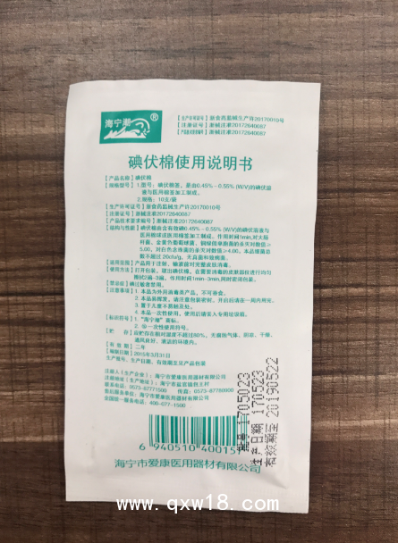 碘伏棉