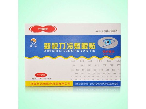 冷敷眼貼