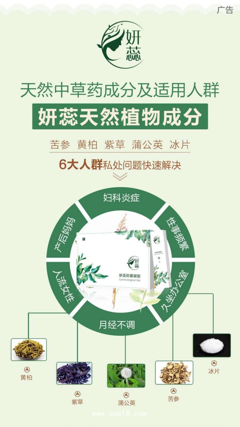 妍蕊抑菌凝膠
