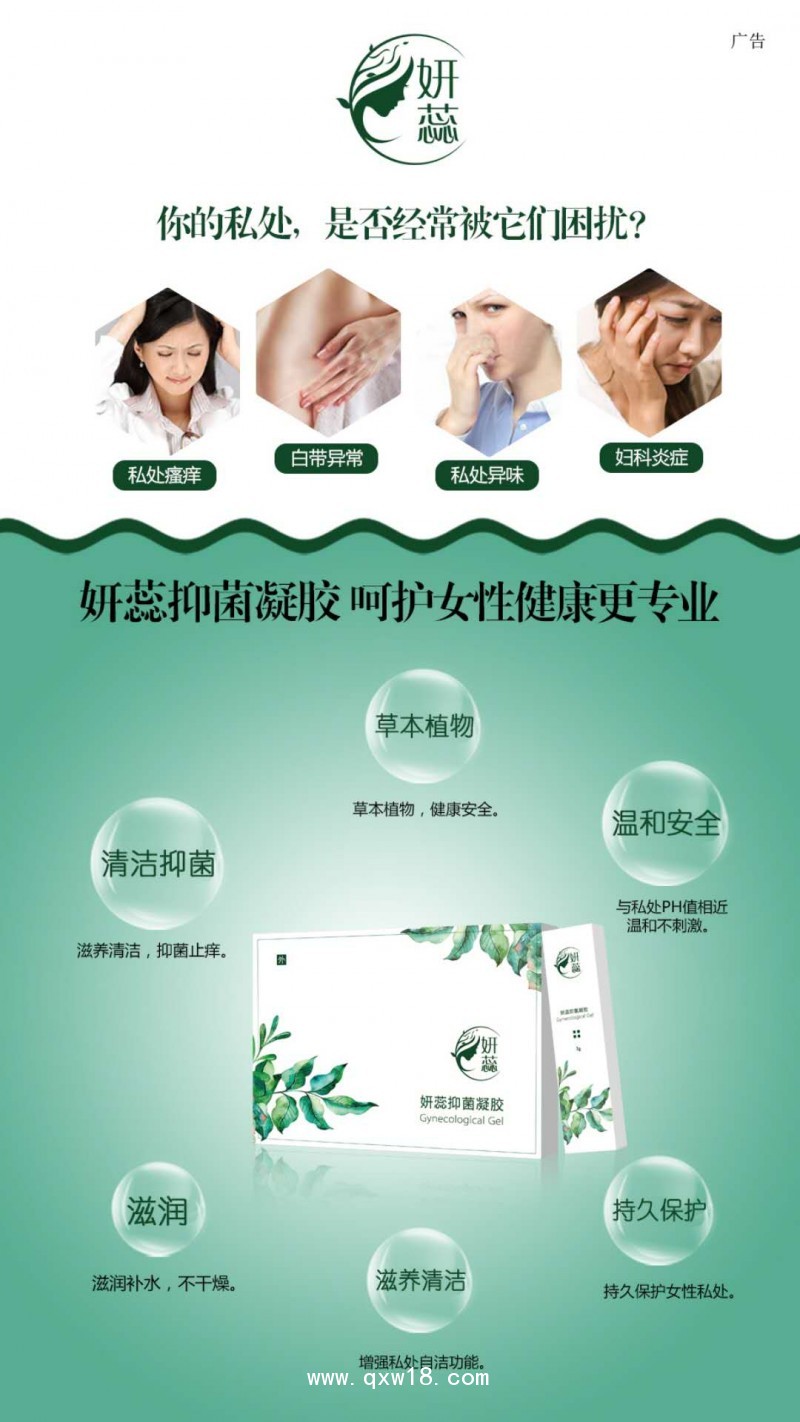 妍蕊抑菌凝膠