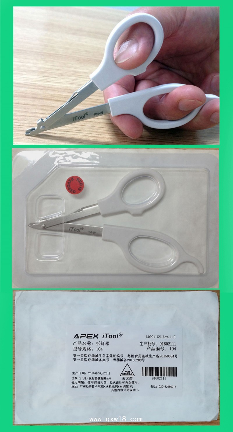 一次性皮膚縫合器（含縫合釘），拆釘器