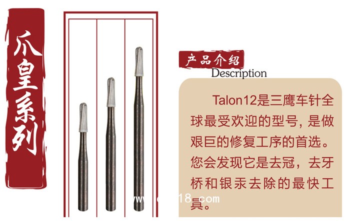 加拿大進(jìn)口三鷹車(chē)針Talon 12破冠車(chē)針