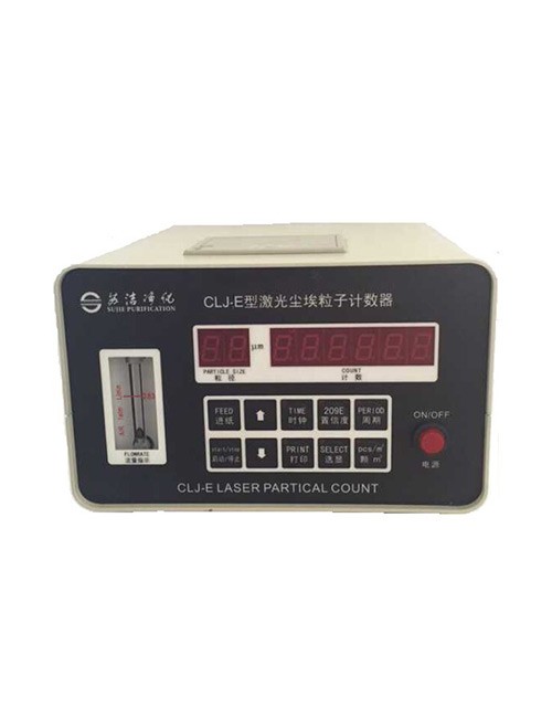 塵埃粒子計數(shù)器