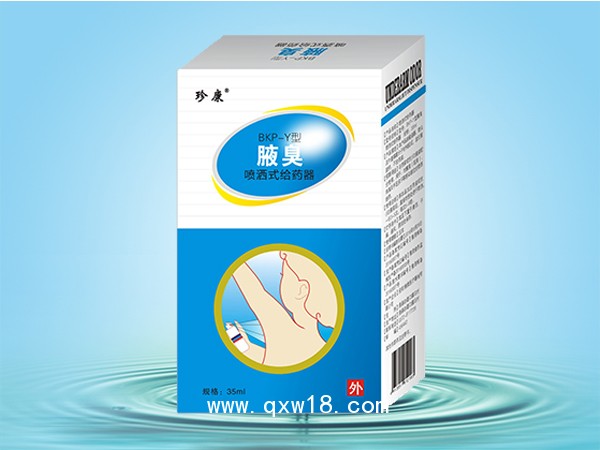 腋臭、腋臭噴劑、狐臭噴劑、械字號(hào)噴劑