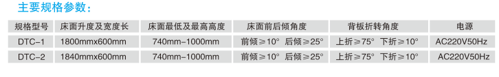 山東眾佳S2 DTC-2電動產(chǎn)床