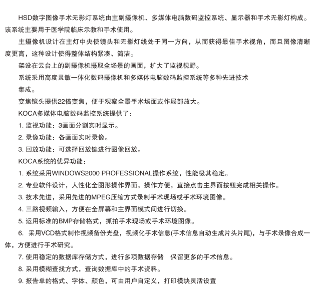 山東眾佳LA4 700/500HSD內(nèi)置攝像整體反射無影燈