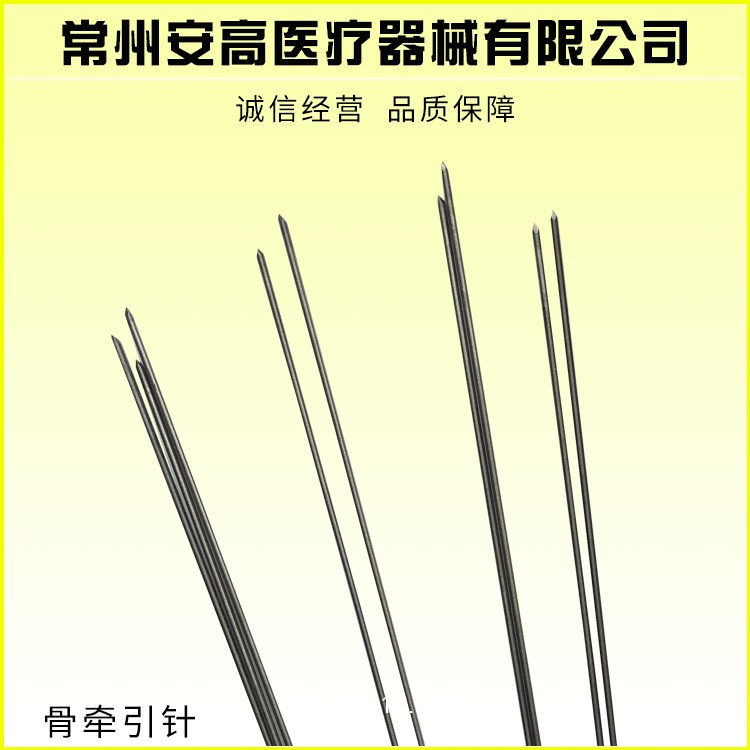 骨牽引針、骨針、克氏針