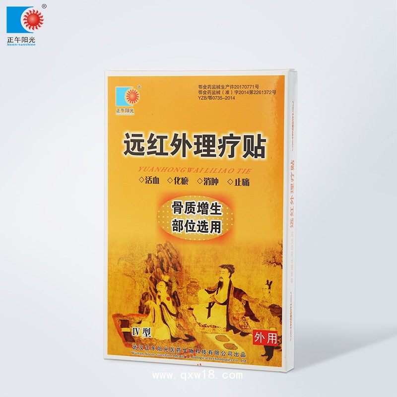 遠紅外理療貼（骨質(zhì)增生部位選用）-貼劑（膏藥