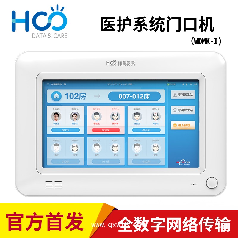 湖南維鼎智慧病房醫(yī)護(hù)系統(tǒng)
