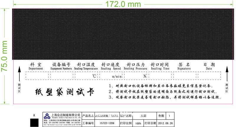 高低溫封口測試卡、測試袋