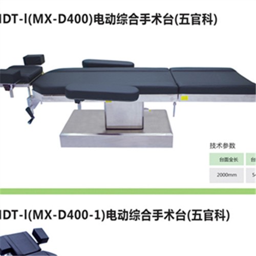 眼科用電動(dòng)手術(shù)床 醫(yī)院電動(dòng)綜合手術(shù)床