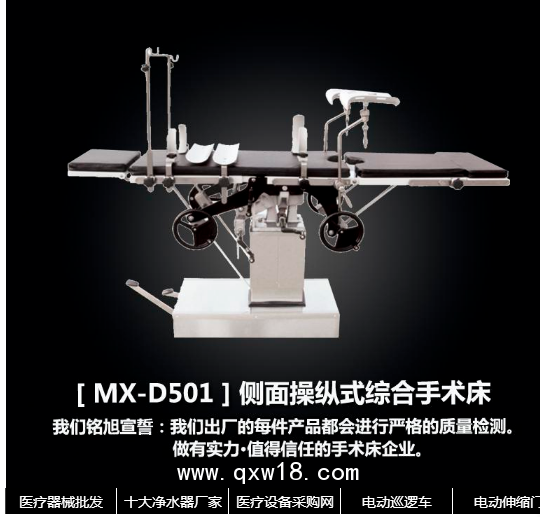 廠家出售電動(dòng)骨科手術(shù)床 電動(dòng)?jì)D科手術(shù)床