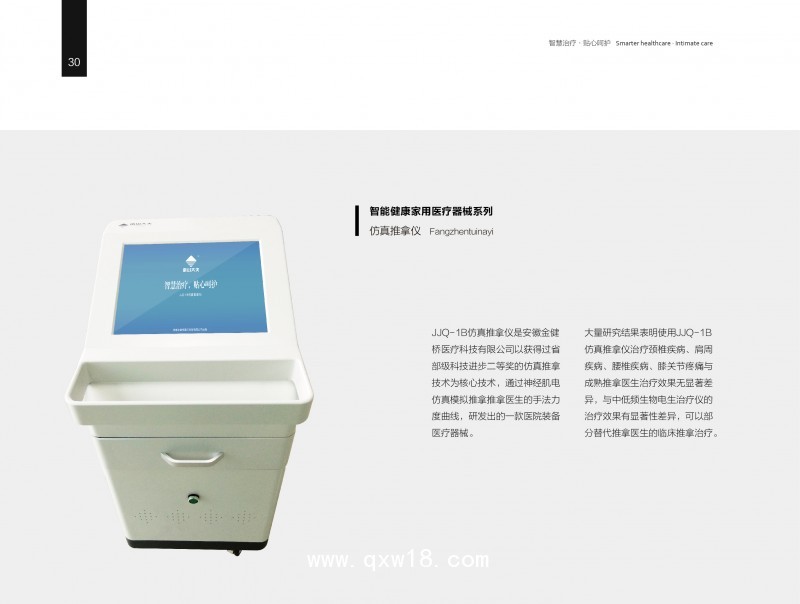 康復理療設(shè)備