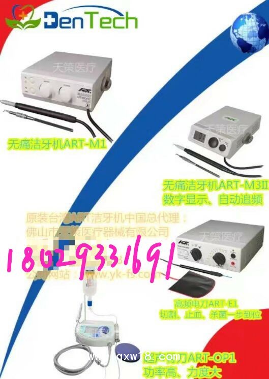 ART磁伸縮無(wú)痛洗牙機(jī)潔牙機(jī)、牙周治療儀