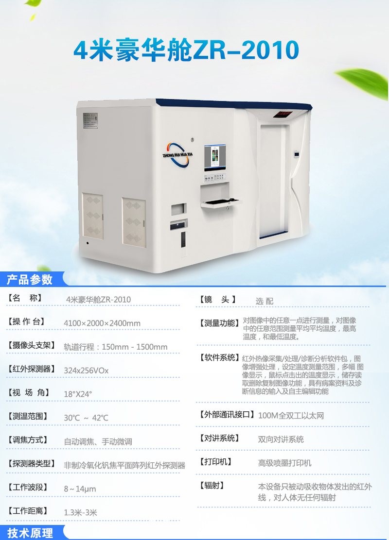 北京2019美國高清醫(yī)用紅外熱像儀TMT熱斷層掃描系統(tǒng)分析儀