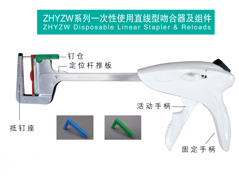 一次性使用直線型吻合器及組件