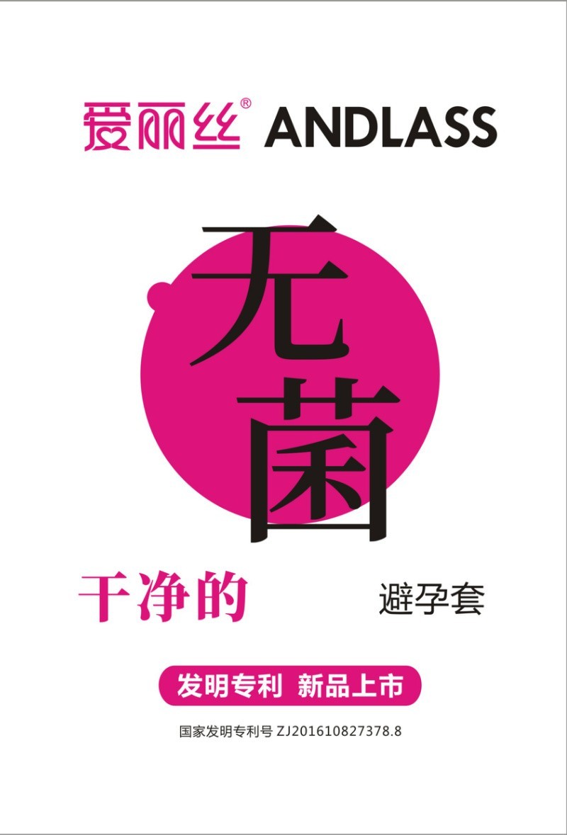 愛麗絲無(wú)菌避孕套