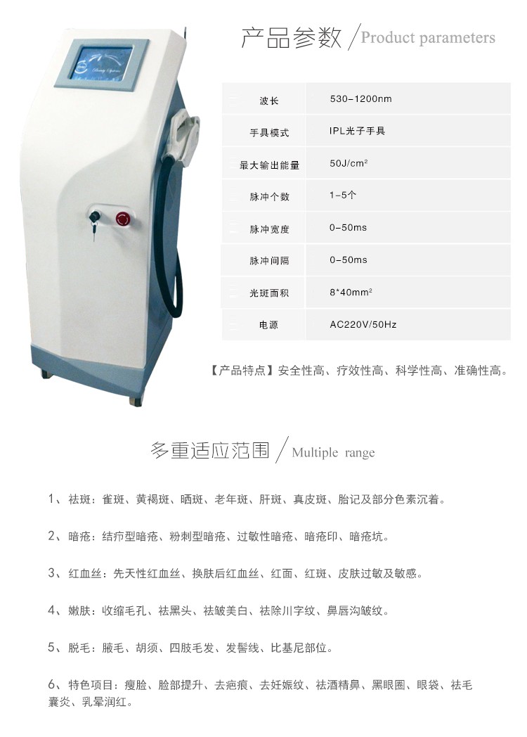 光子嫩膚儀