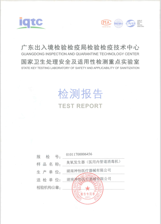 醫(yī)用呼吸機內(nèi)管道消毒機