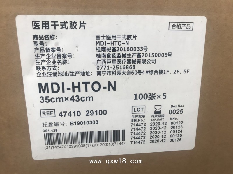 醫(yī)用富士熱敏干式膠片3500型號DR膠片MDI-HTO-N